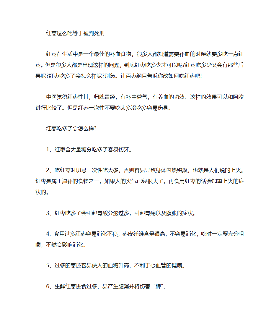 红枣千万不能和这些食物一起吃第1页