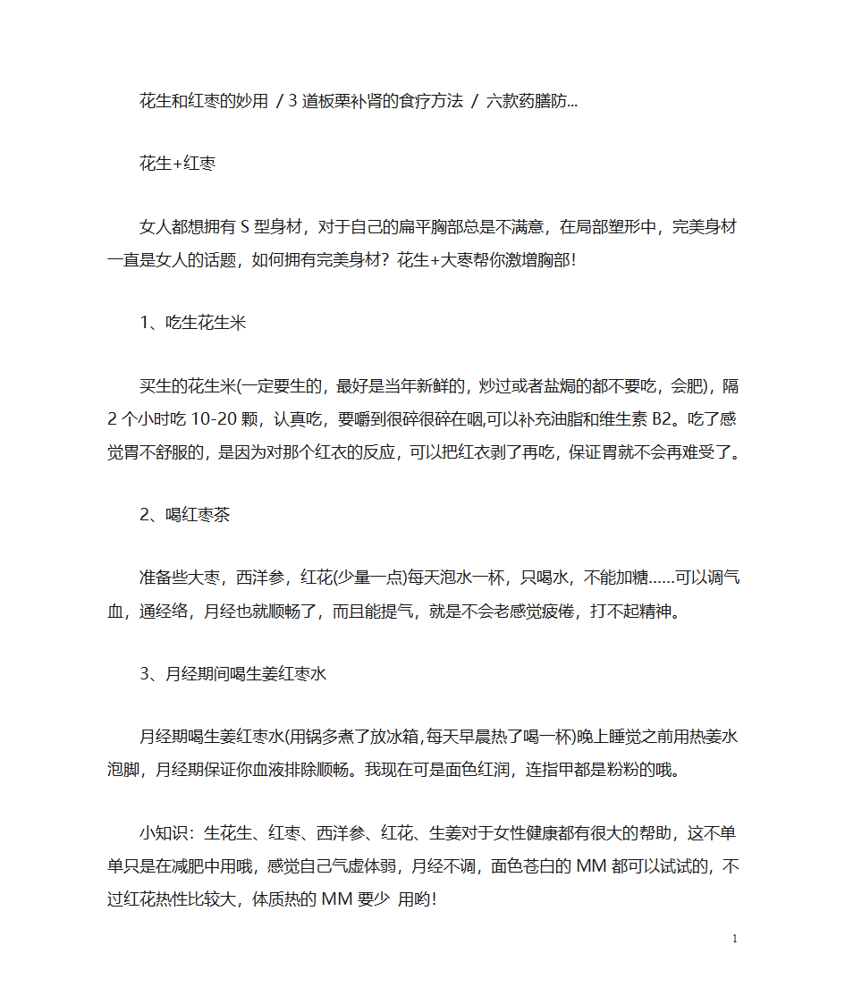 花生和红枣的妙用第1页