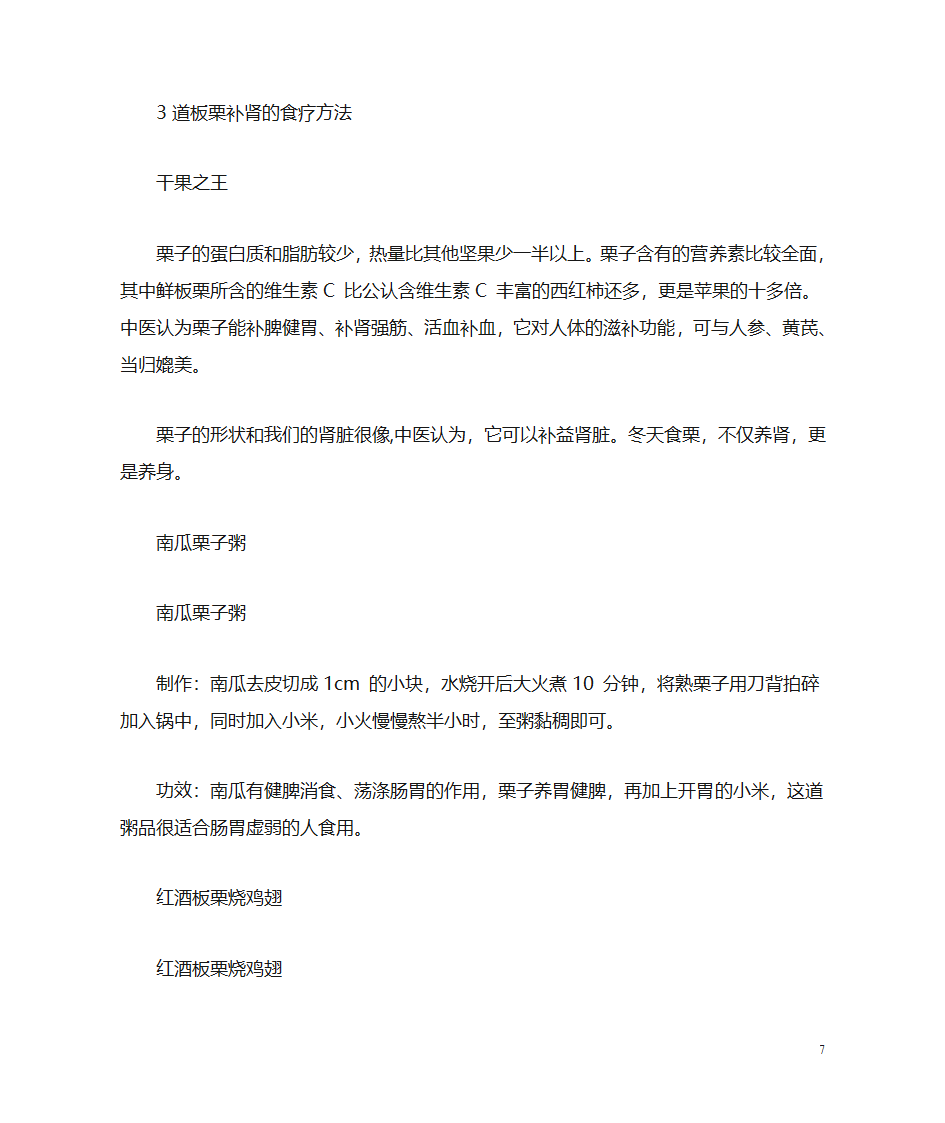 花生和红枣的妙用第7页