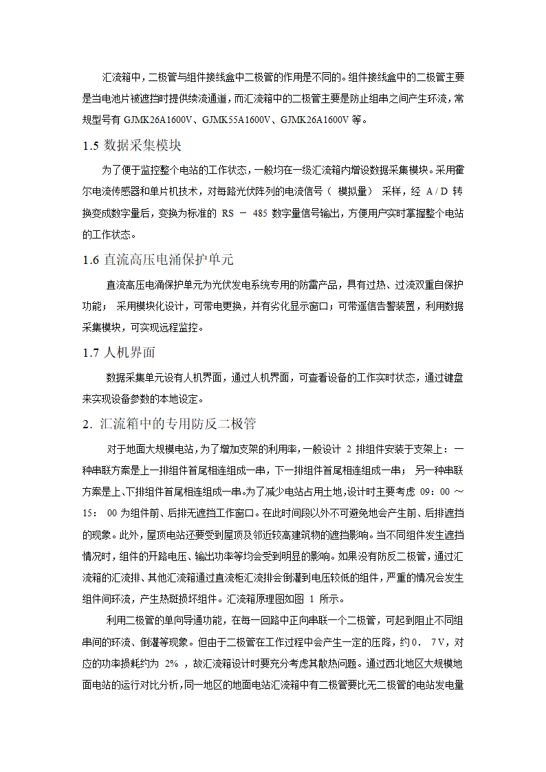 光伏汇流箱为何需加装光伏专用防反二极管第2页