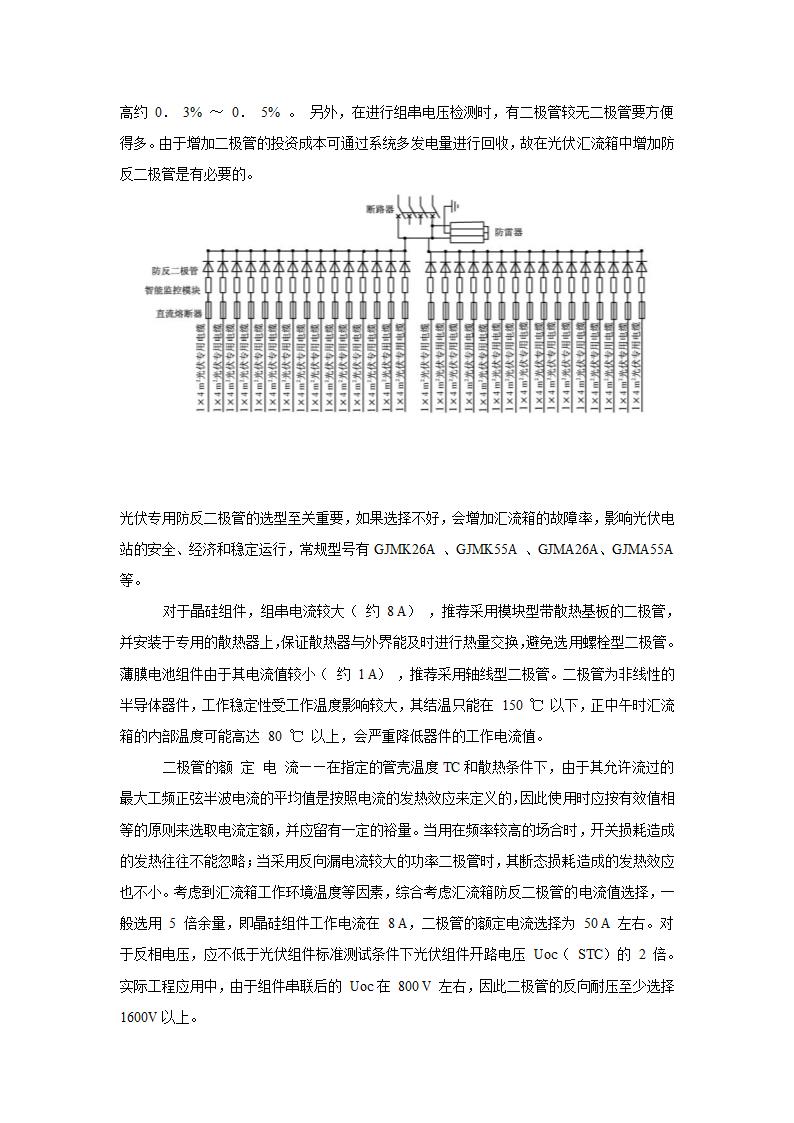 光伏汇流箱为何需加装光伏专用防反二极管第3页