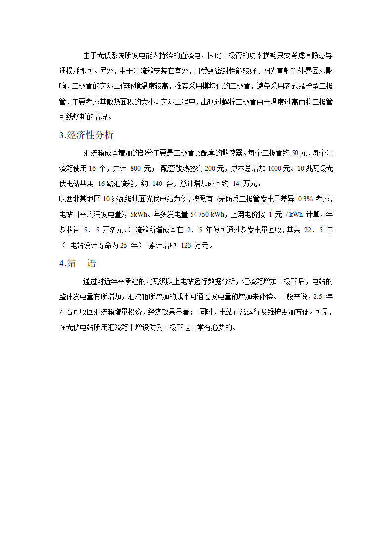 光伏汇流箱为何需加装光伏专用防反二极管第4页