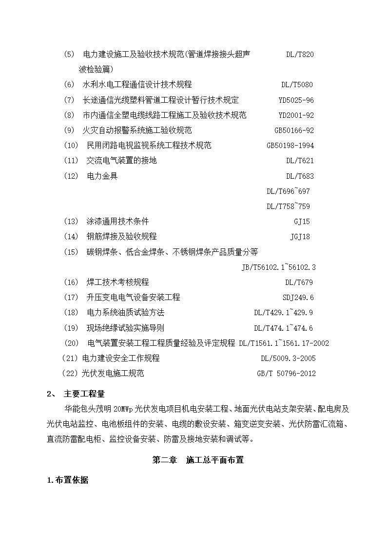 光伏电站施工组织设计第4页