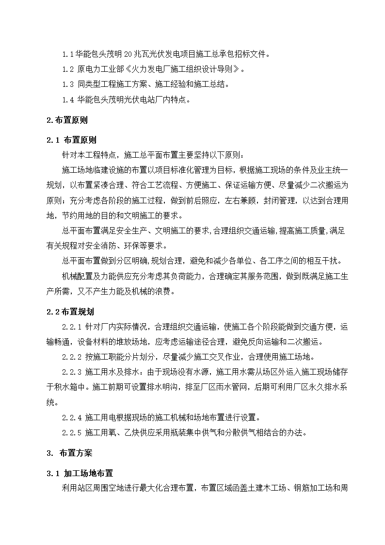 光伏电站施工组织设计第5页