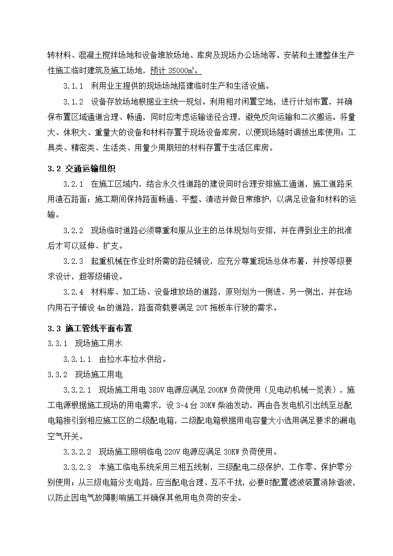 光伏电站施工组织设计第6页