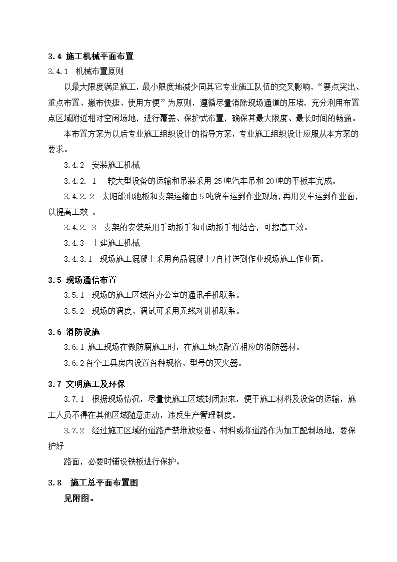 光伏电站施工组织设计第7页