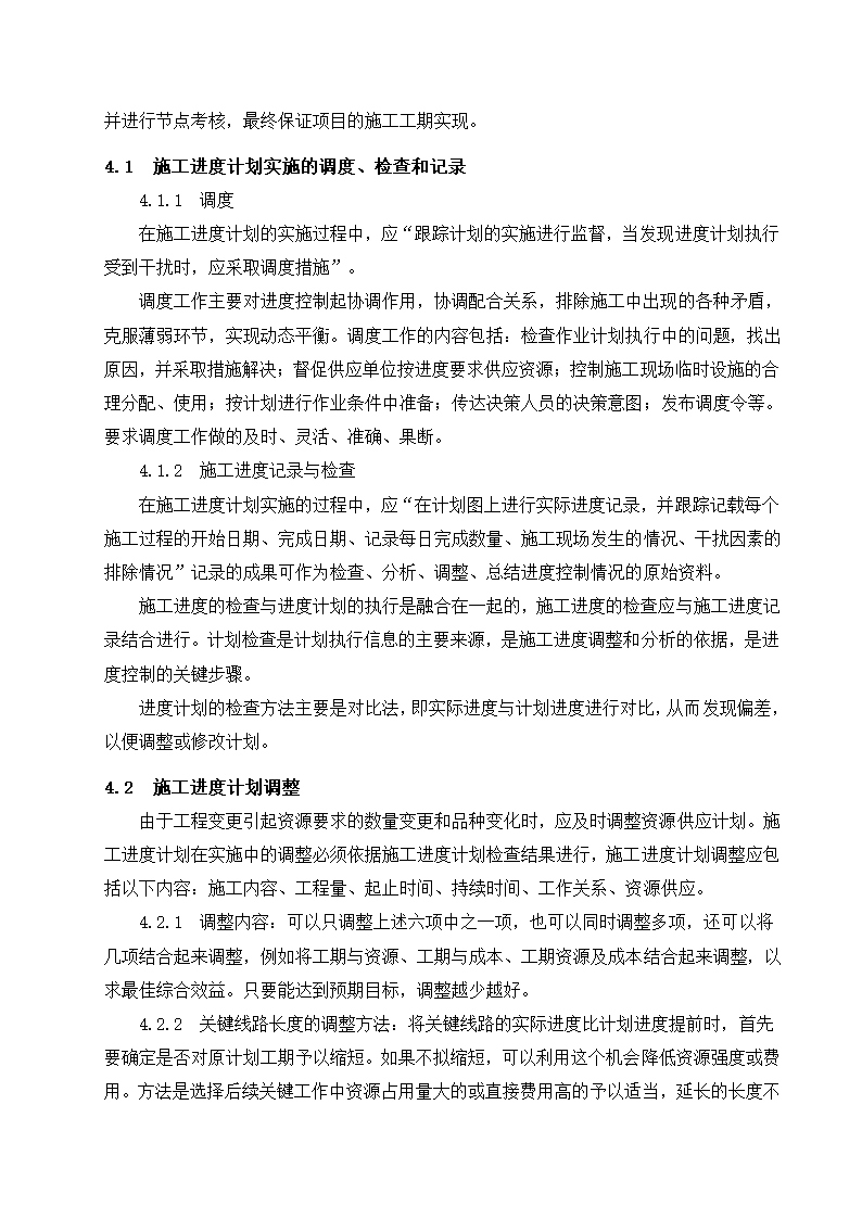 光伏电站施工组织设计第14页