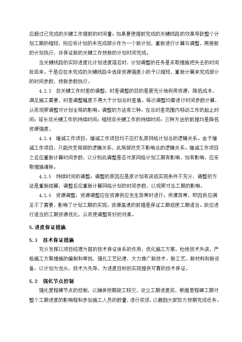 光伏电站施工组织设计第15页