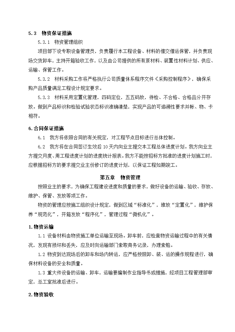 光伏电站施工组织设计第16页