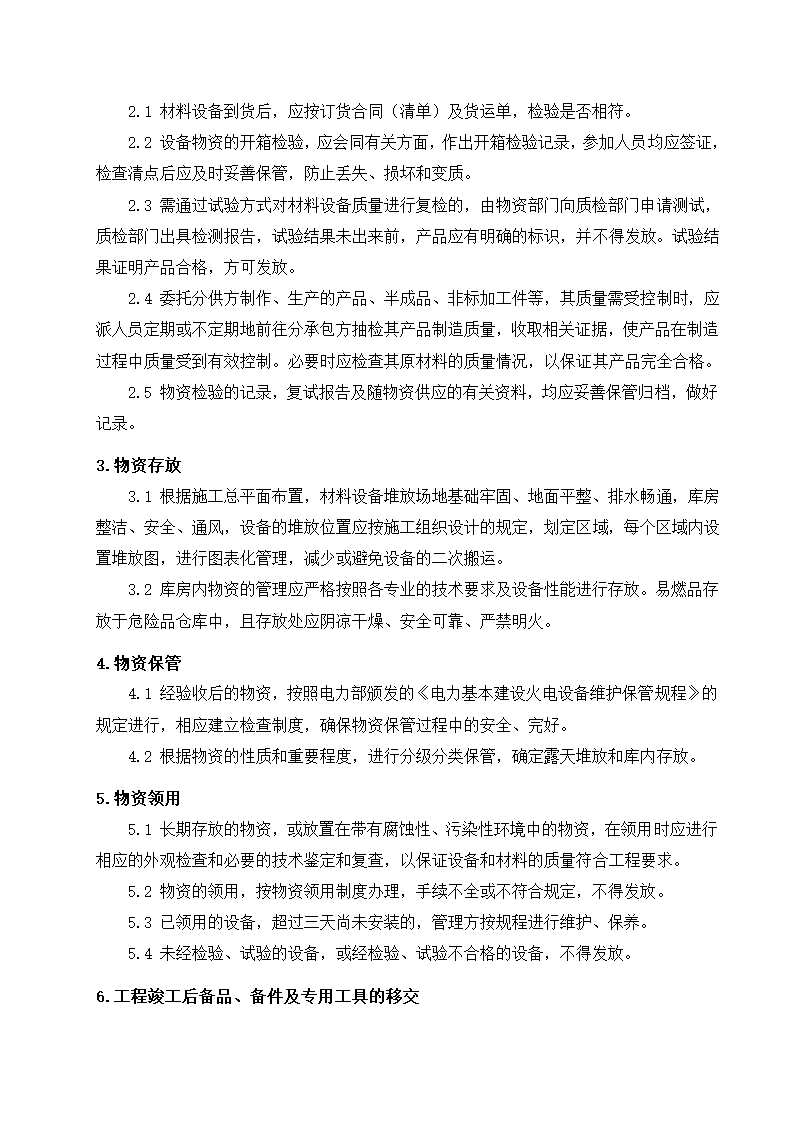 光伏电站施工组织设计第17页