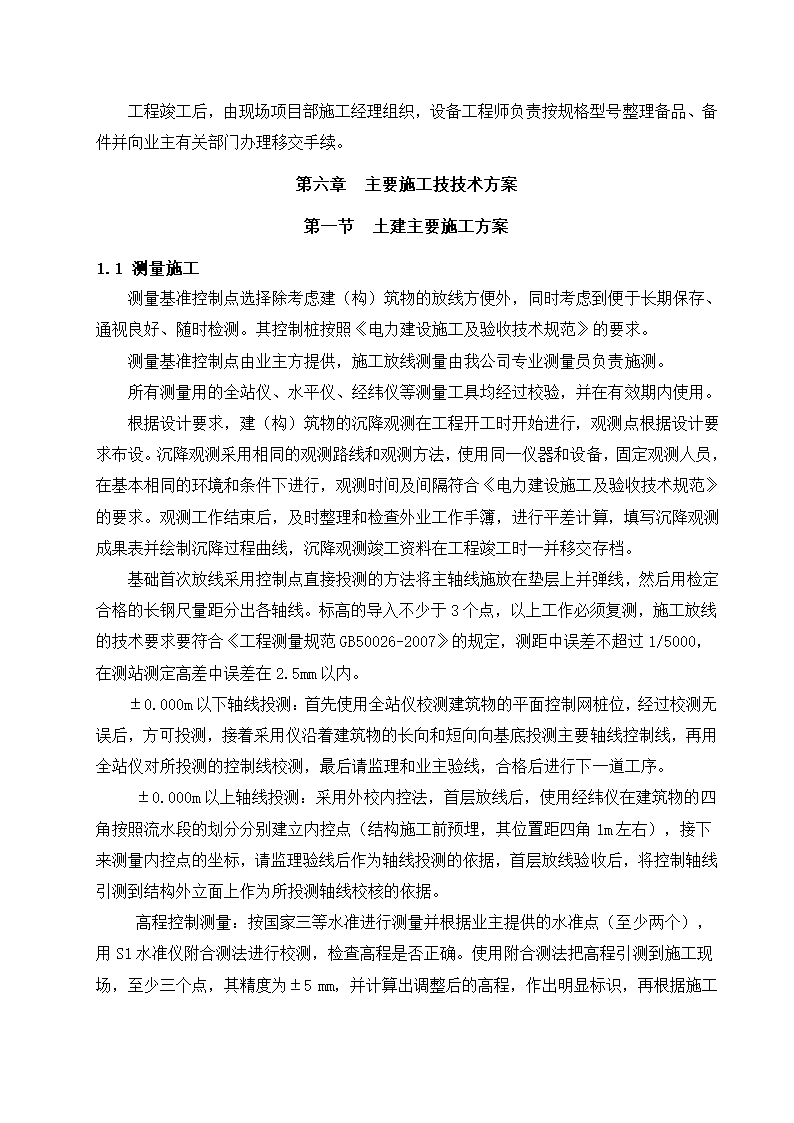 光伏电站施工组织设计第18页