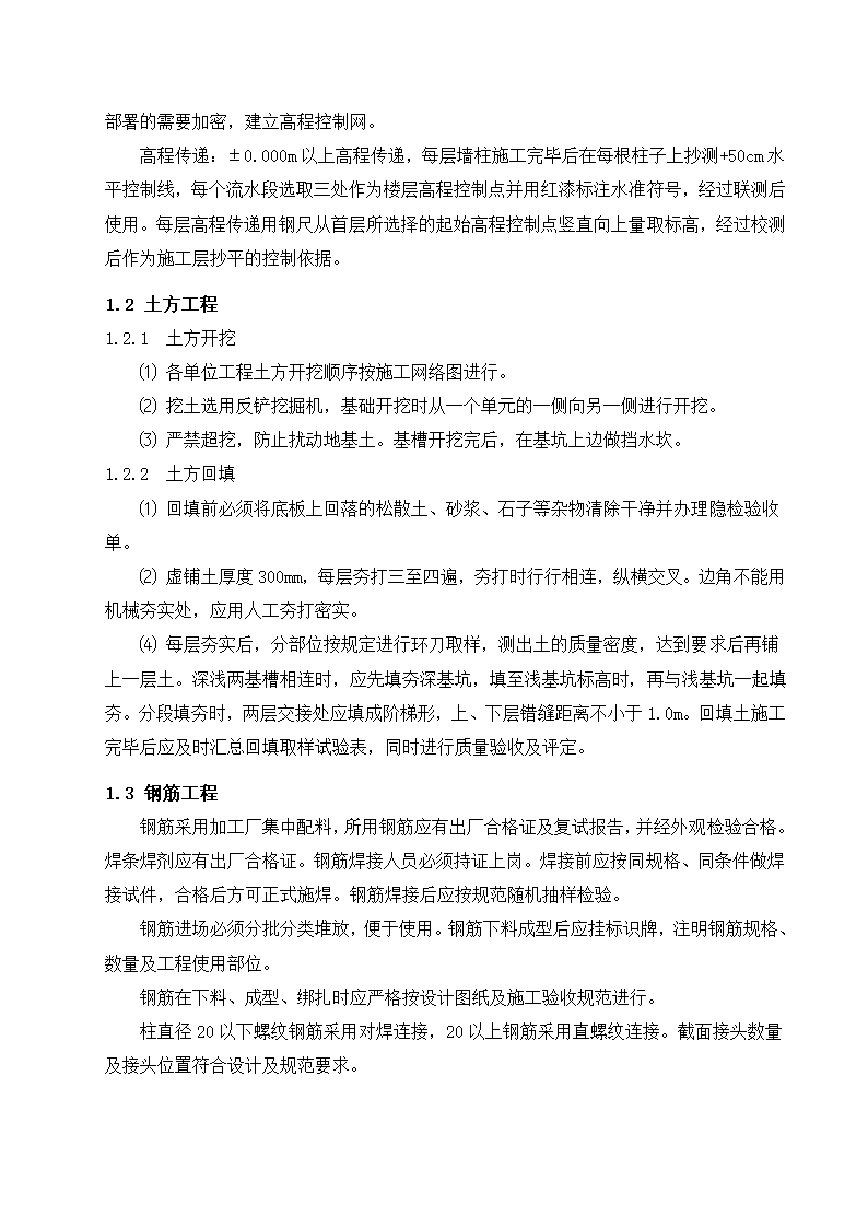 光伏电站施工组织设计第19页