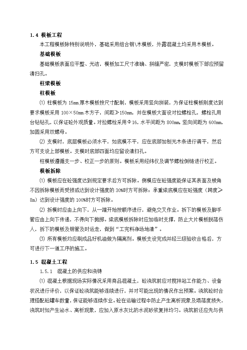 光伏电站施工组织设计第20页