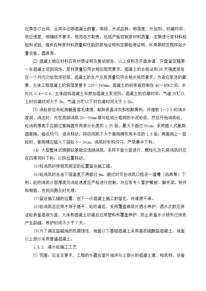 光伏电站施工组织设计第21页