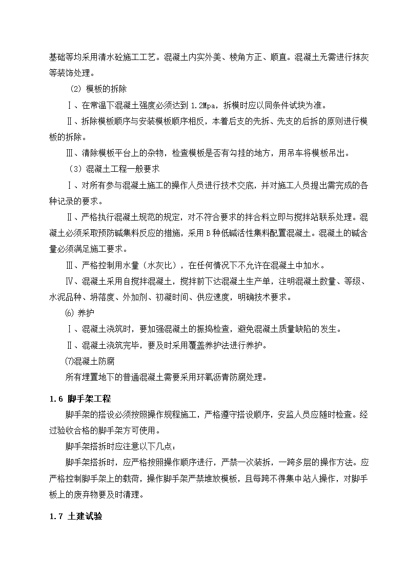 光伏电站施工组织设计第22页