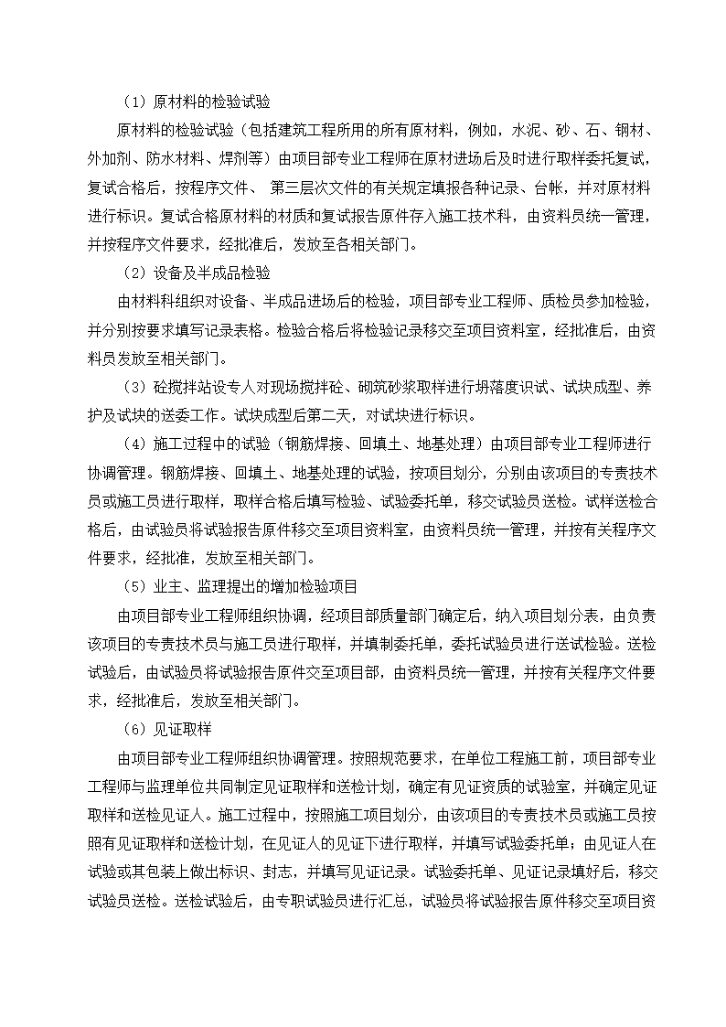 光伏电站施工组织设计第23页