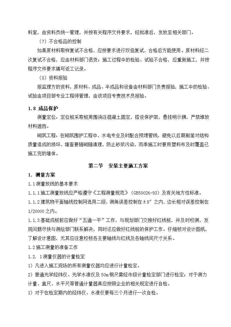 光伏电站施工组织设计第24页