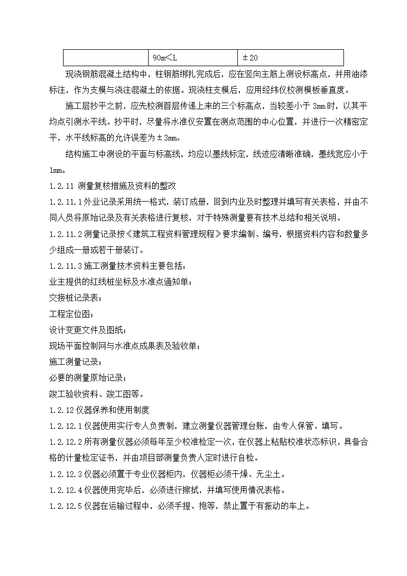 光伏电站施工组织设计第27页