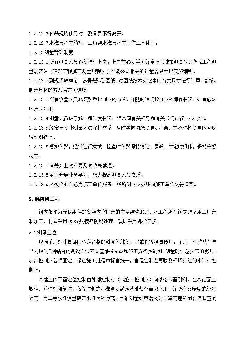 光伏电站施工组织设计第28页