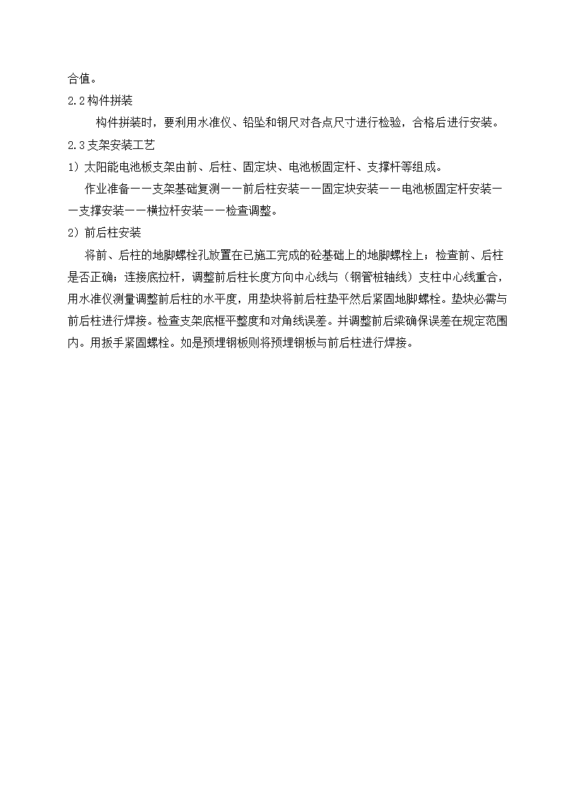 光伏电站施工组织设计第29页