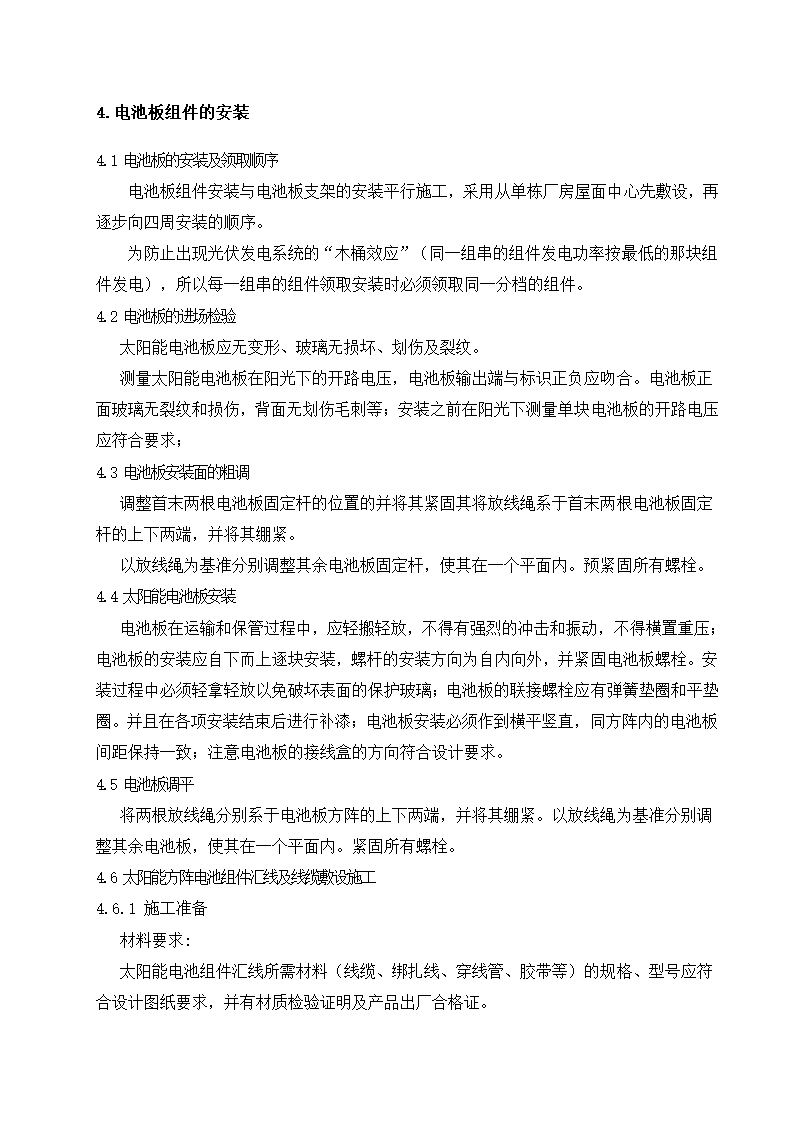 光伏电站施工组织设计第31页