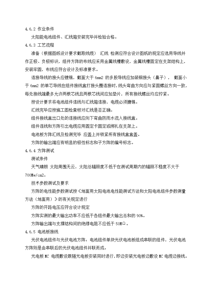 光伏电站施工组织设计第32页