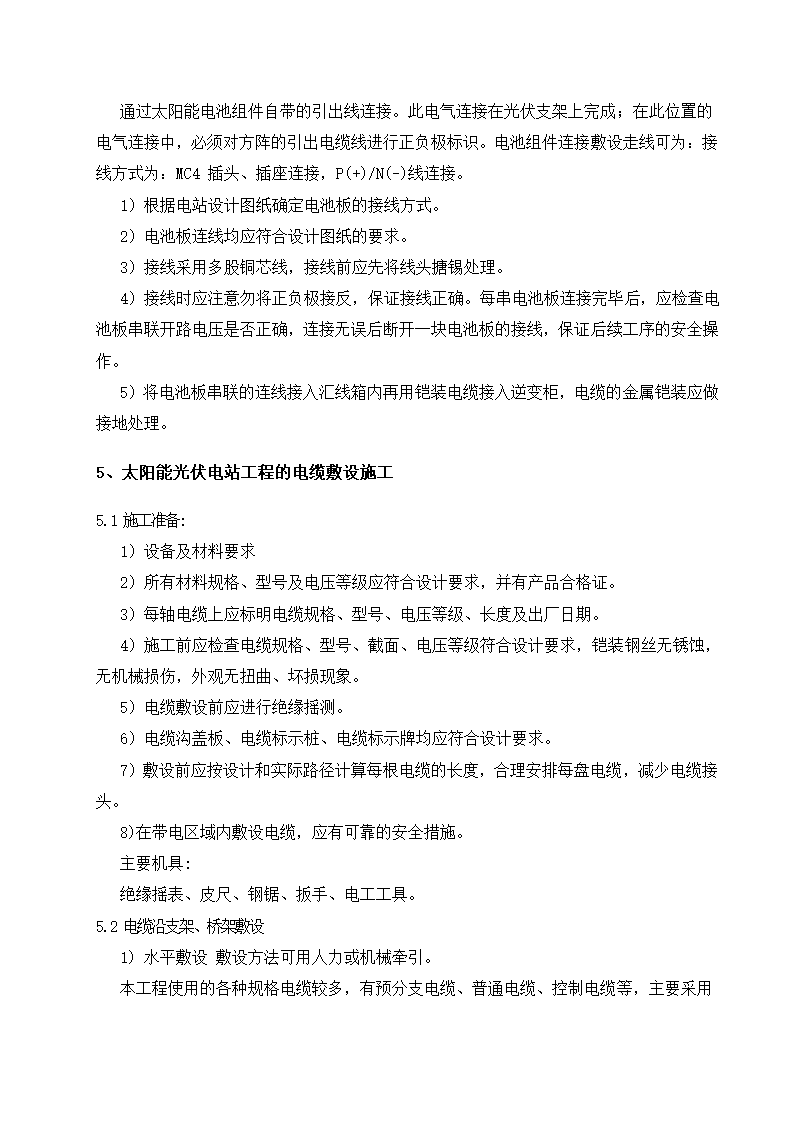 光伏电站施工组织设计第33页