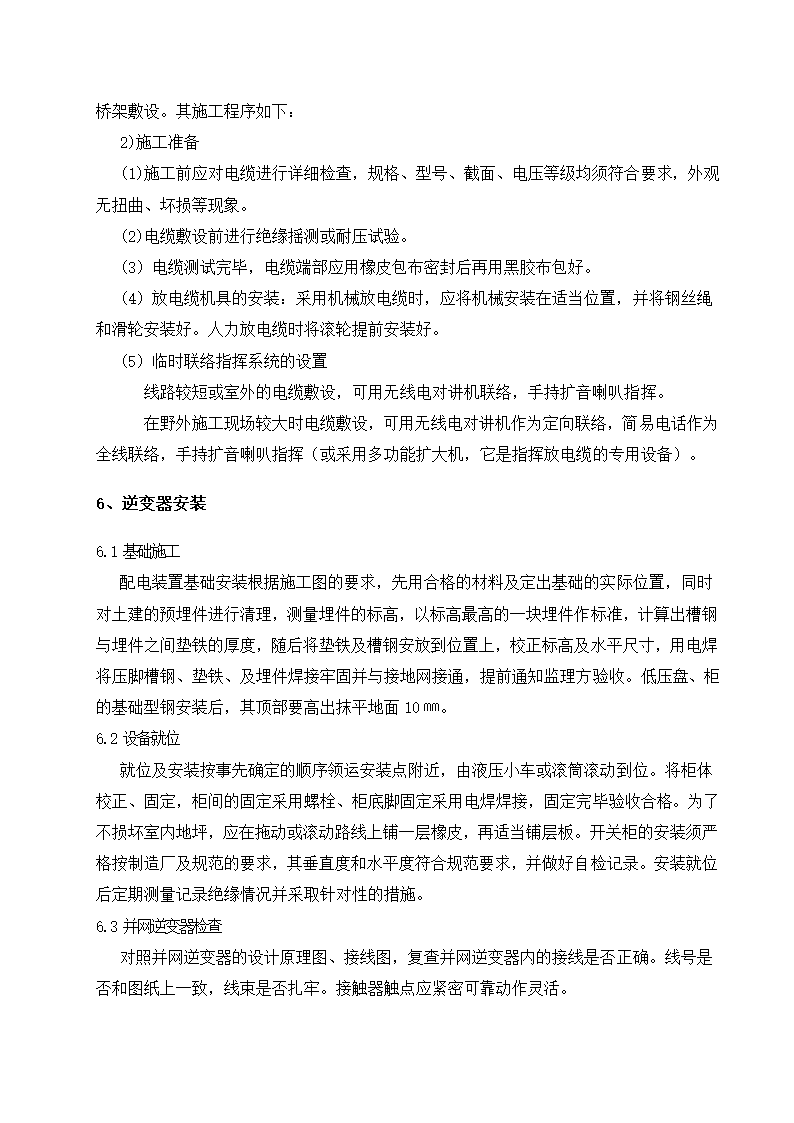 光伏电站施工组织设计第34页