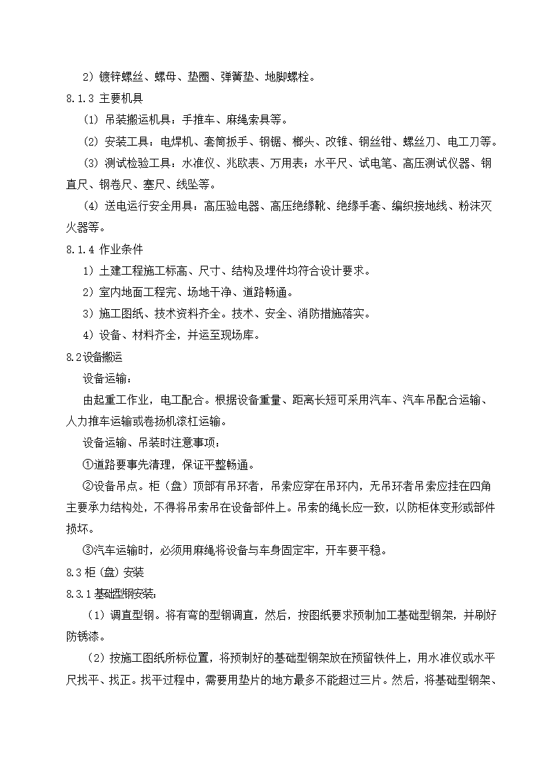 光伏电站施工组织设计第37页