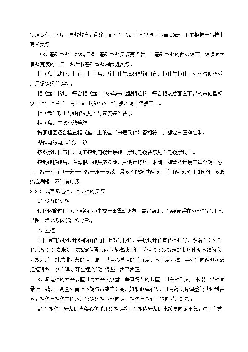 光伏电站施工组织设计第38页