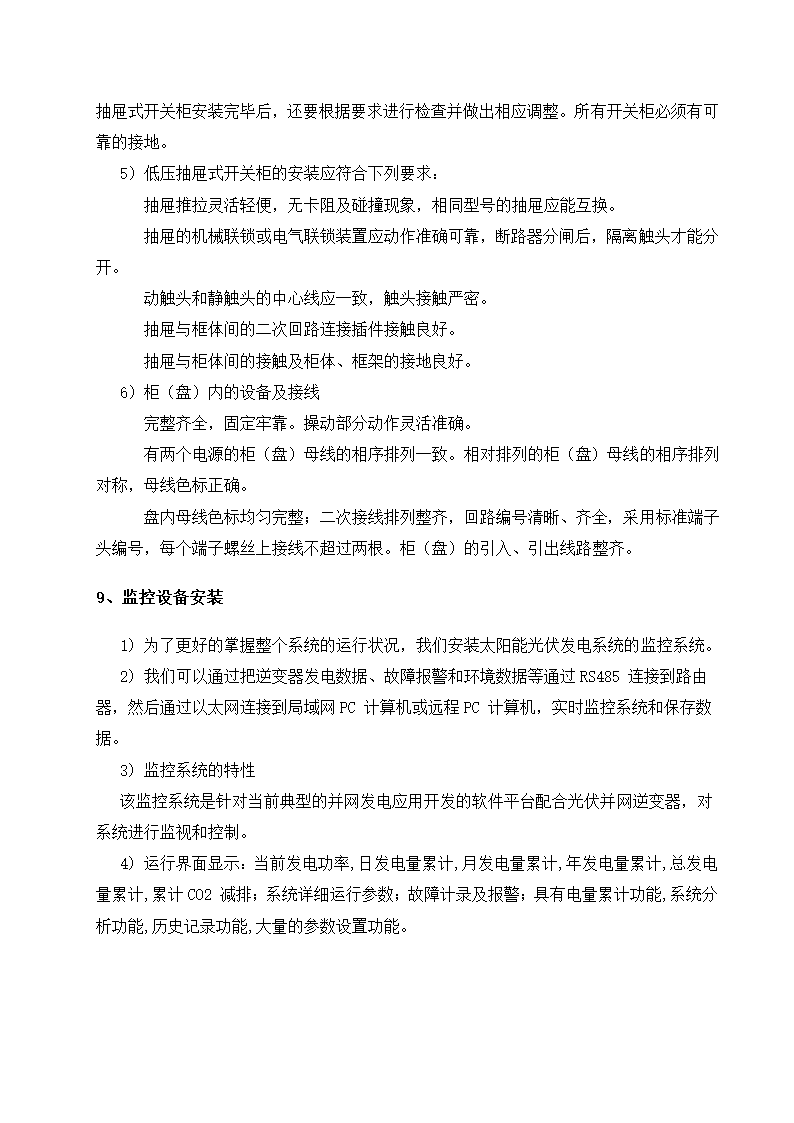 光伏电站施工组织设计第39页