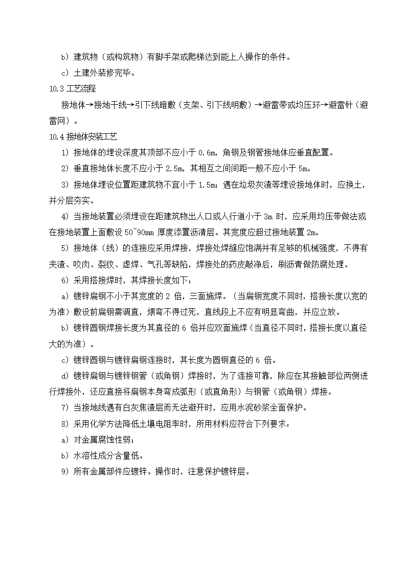 光伏电站施工组织设计第41页