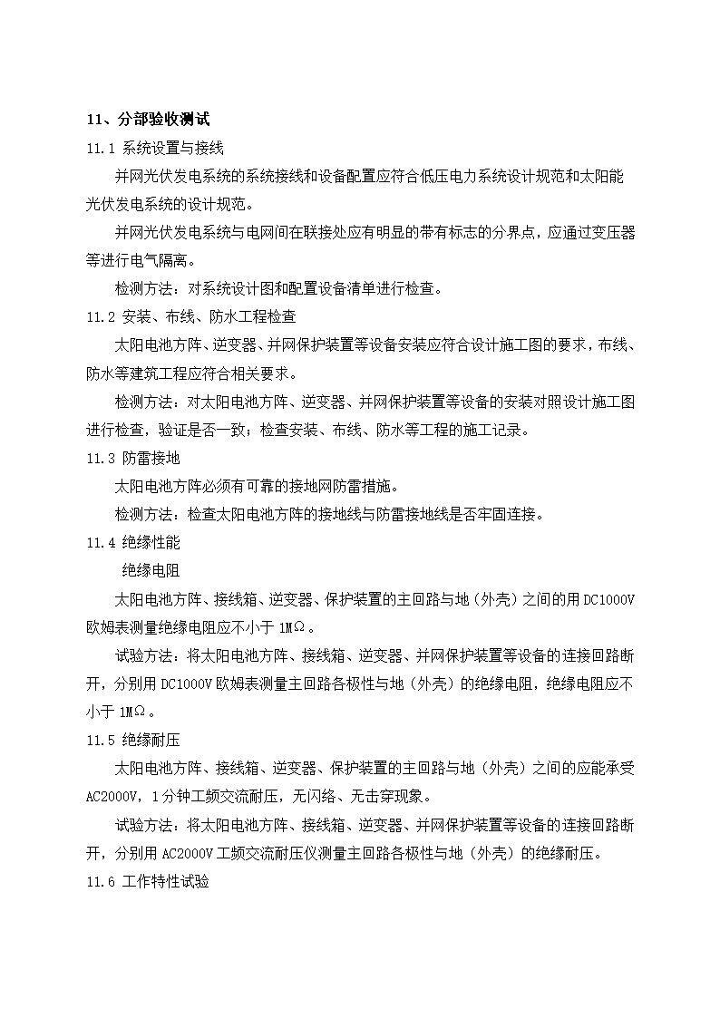 光伏电站施工组织设计第42页