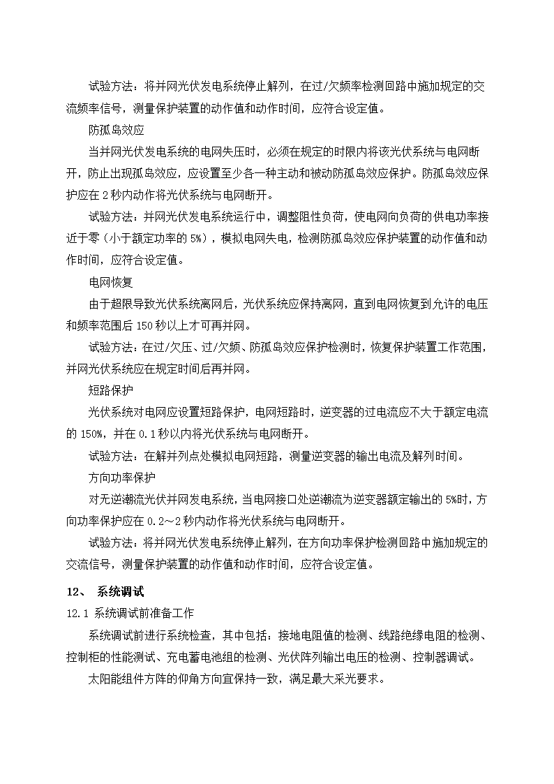 光伏电站施工组织设计第45页