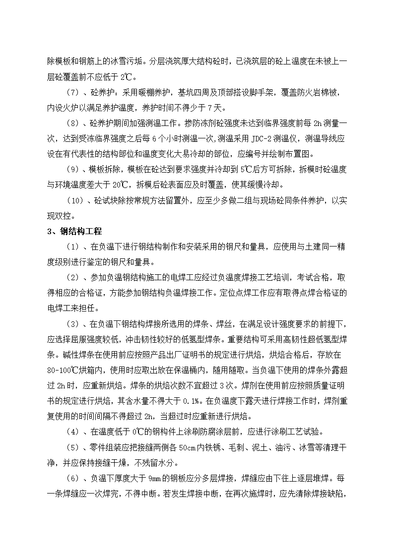 光伏电站施工组织设计第50页