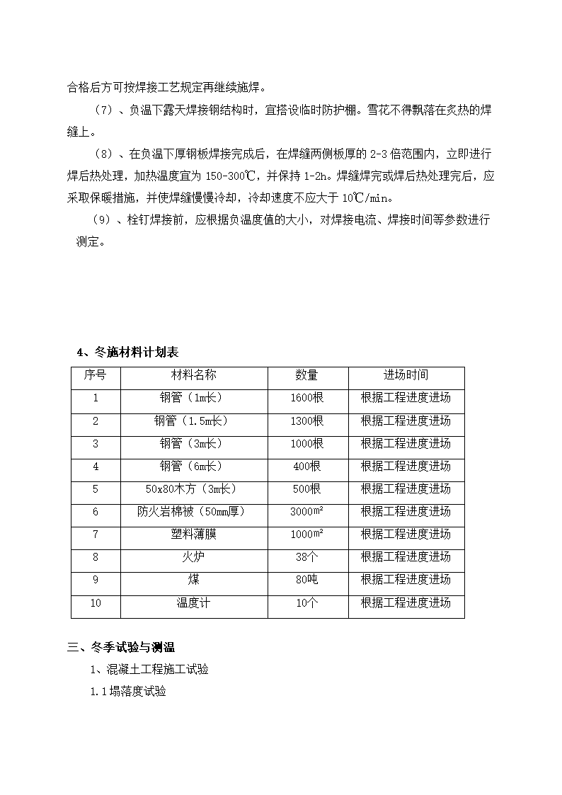 光伏电站施工组织设计第51页