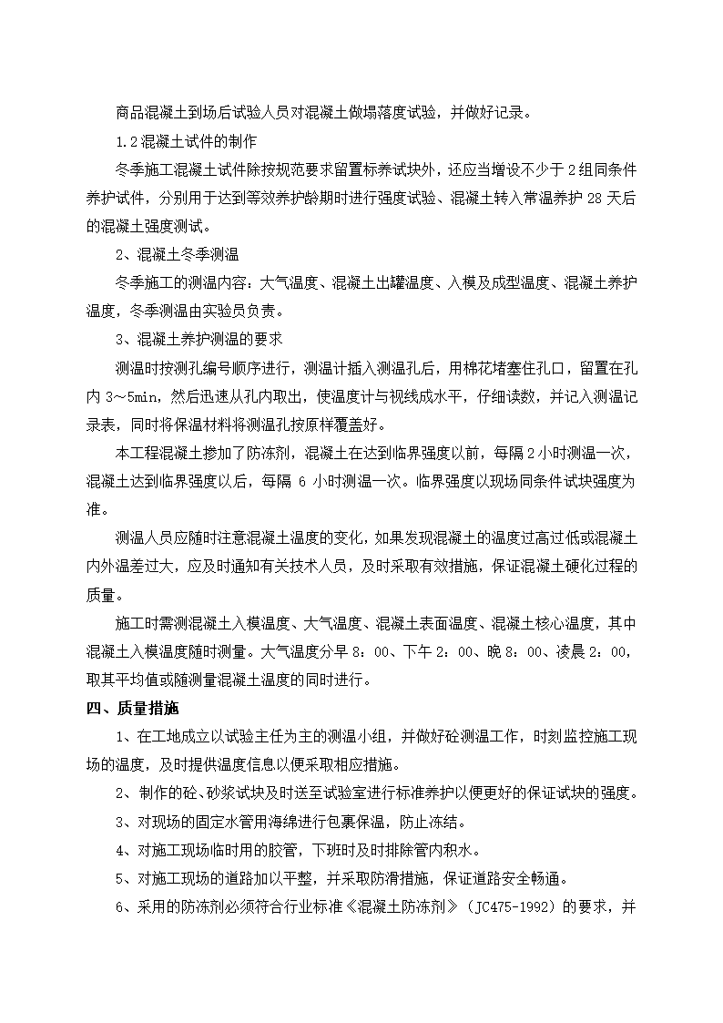 光伏电站施工组织设计第52页