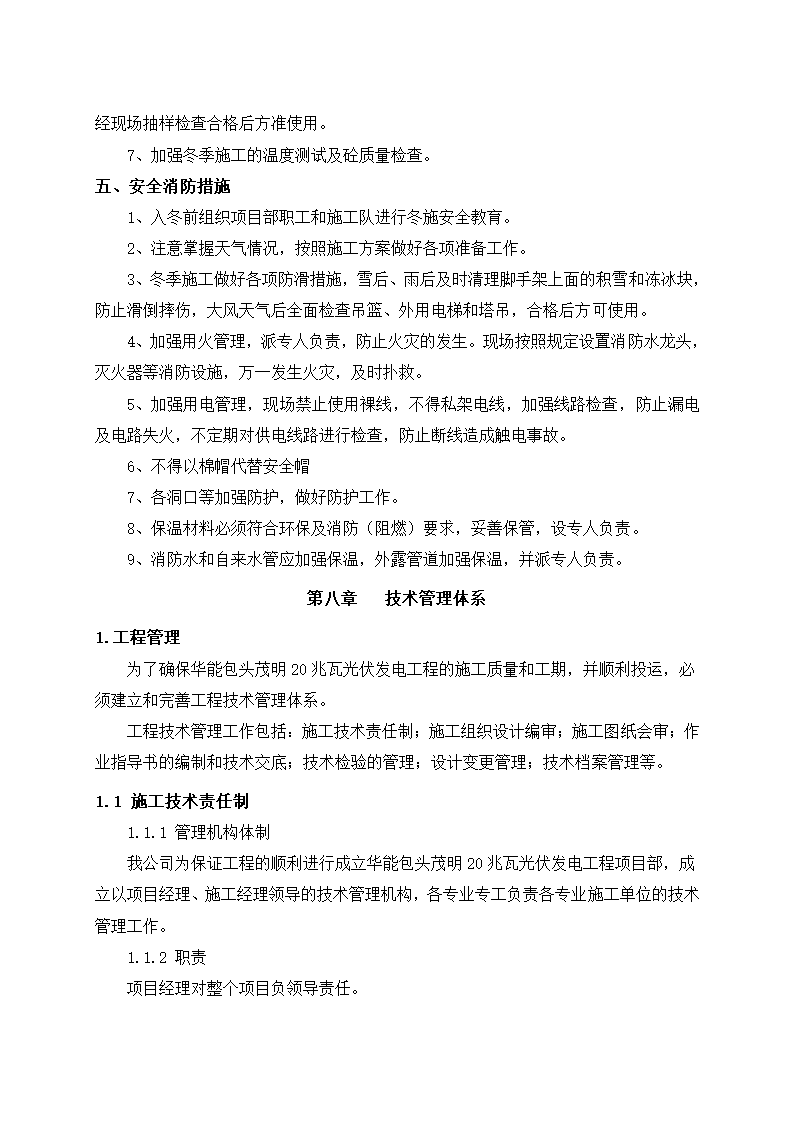 光伏电站施工组织设计第53页