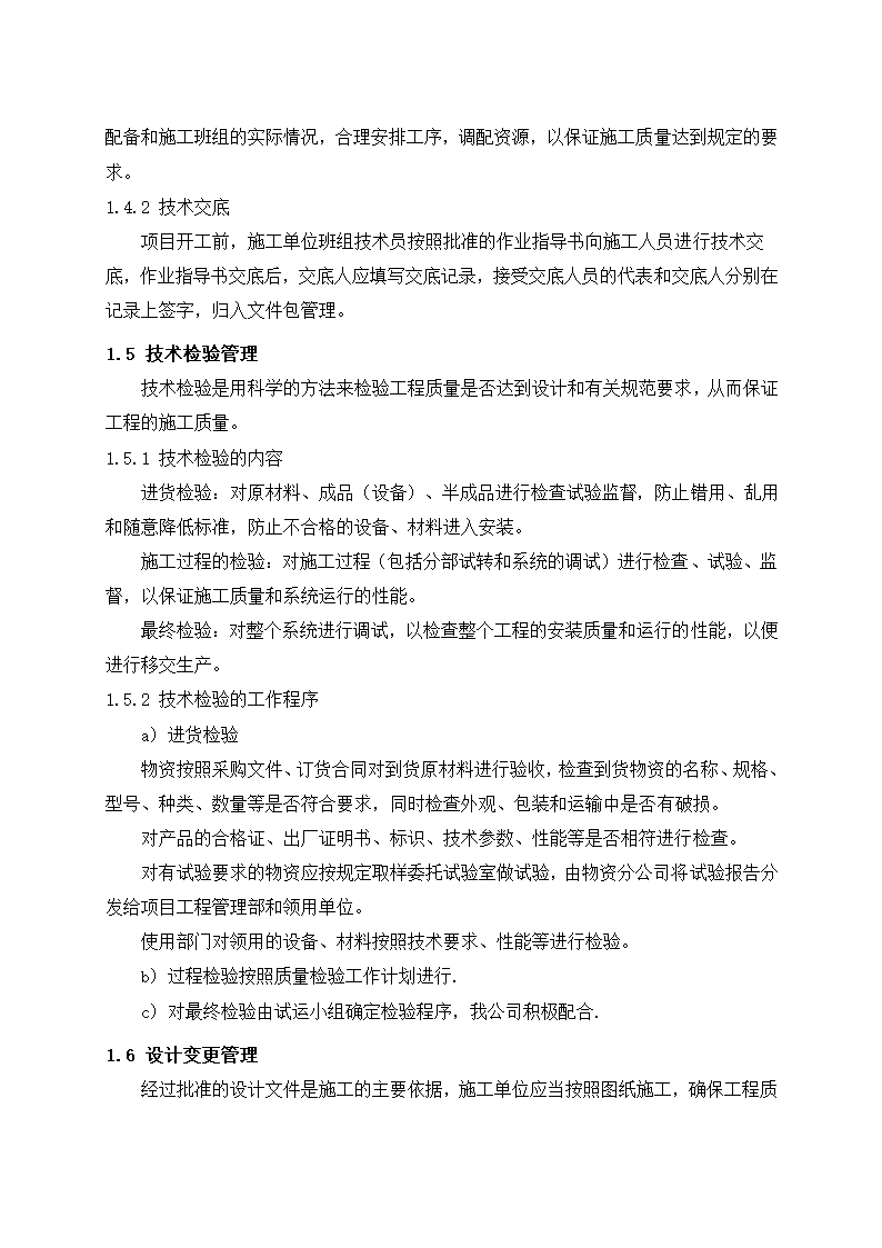 光伏电站施工组织设计第55页