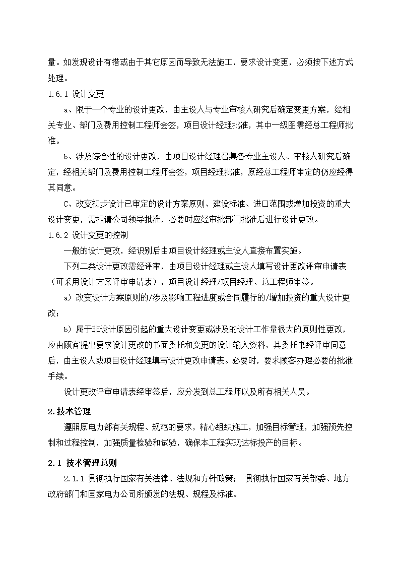 光伏电站施工组织设计第56页