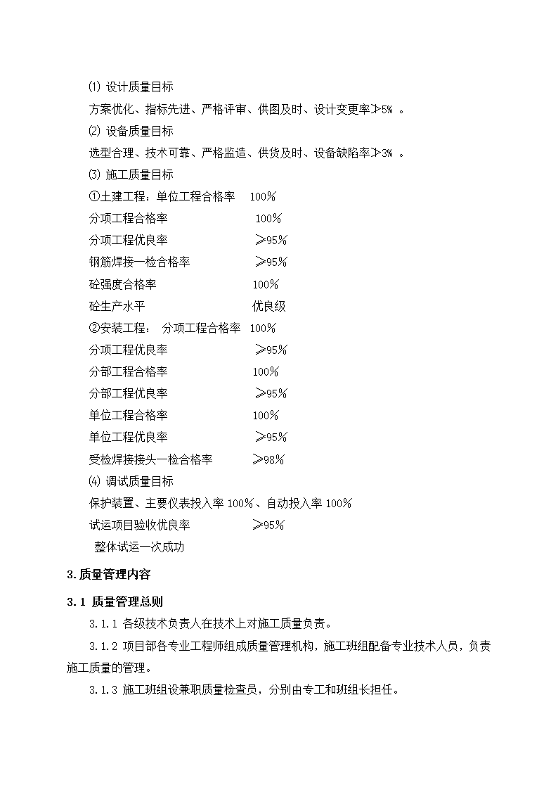 光伏电站施工组织设计第59页