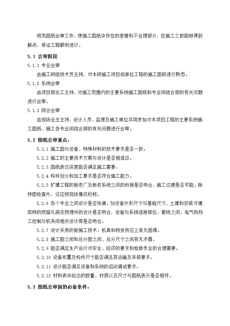 光伏电站施工组织设计第63页