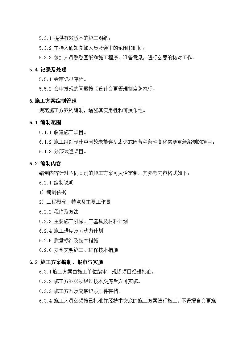 光伏电站施工组织设计第64页