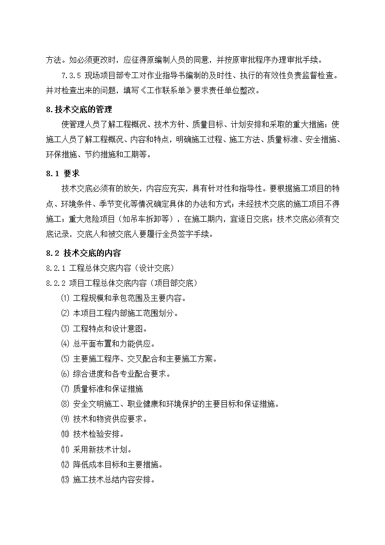 光伏电站施工组织设计第66页