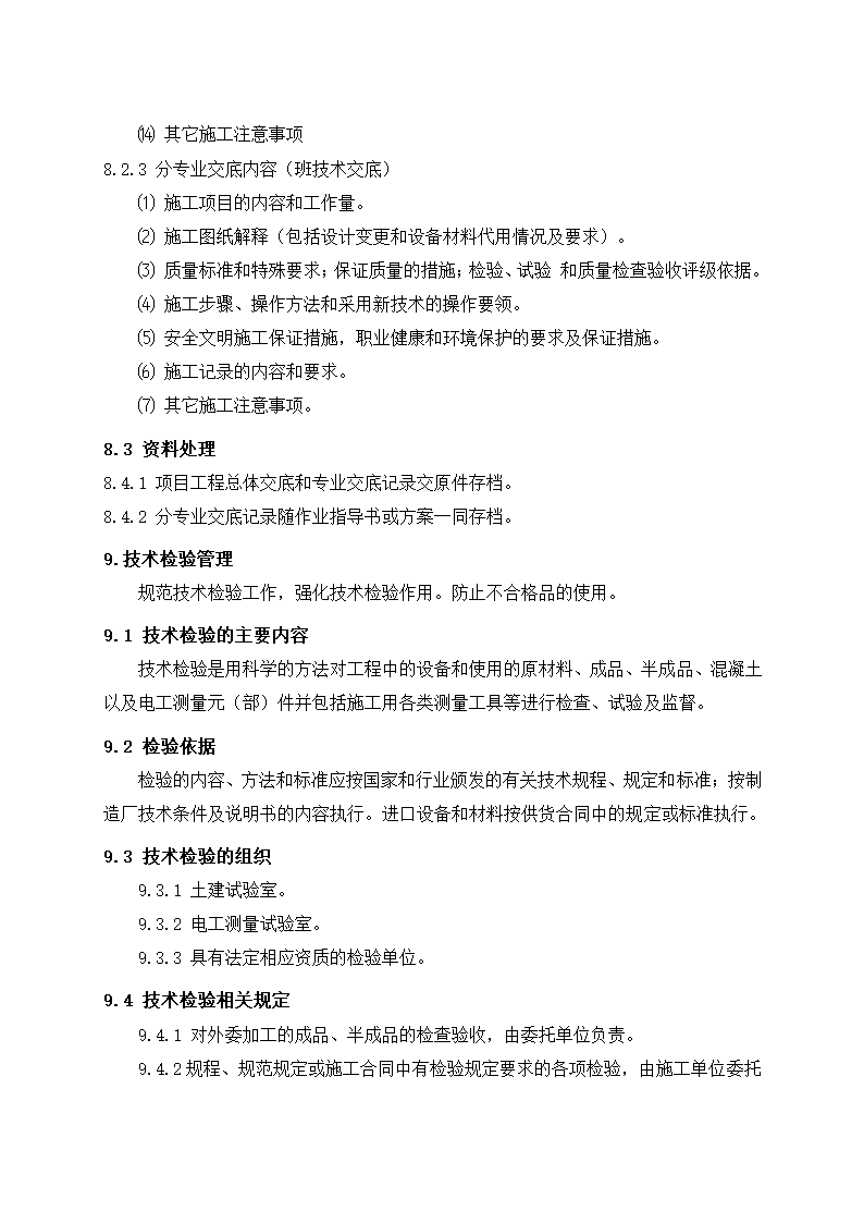 光伏电站施工组织设计第67页