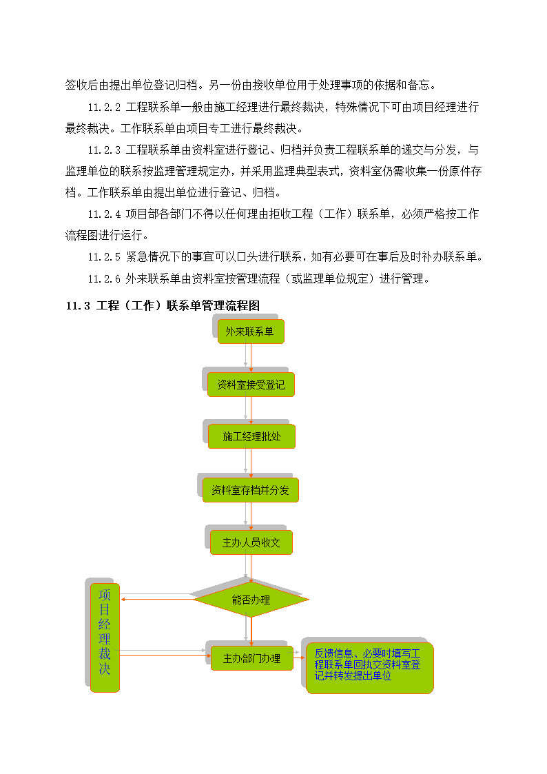 光伏电站施工组织设计第69页