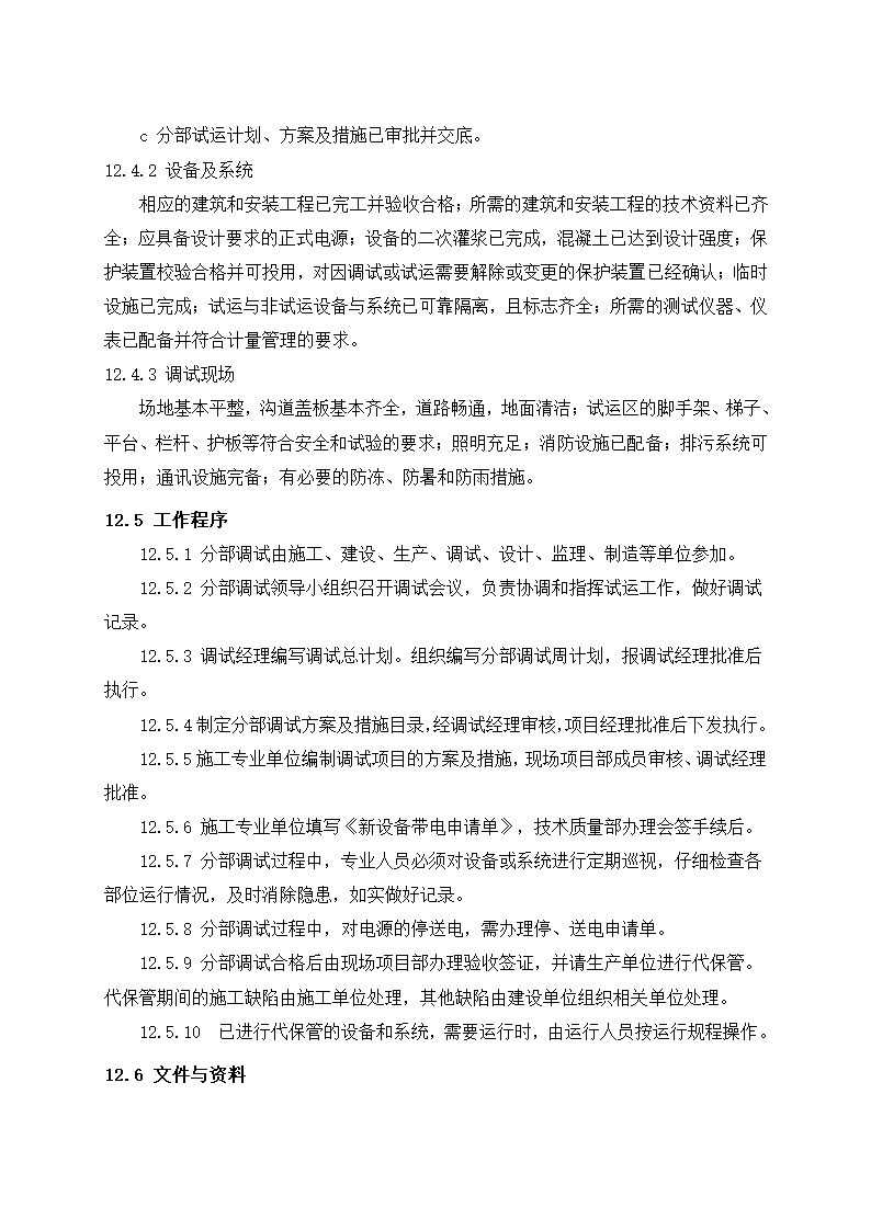 光伏电站施工组织设计第71页