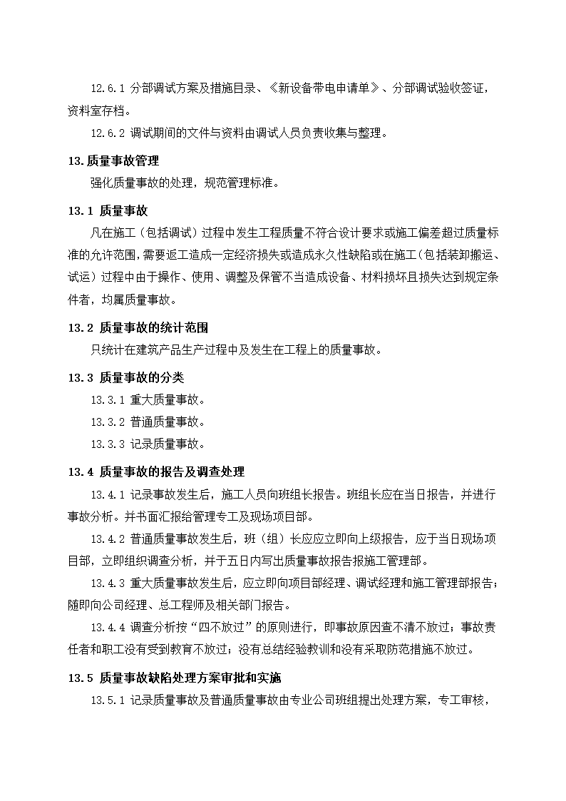 光伏电站施工组织设计第72页