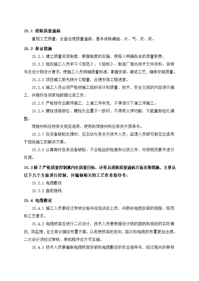 光伏电站施工组织设计第75页