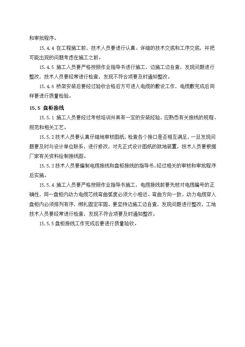 光伏电站施工组织设计第76页